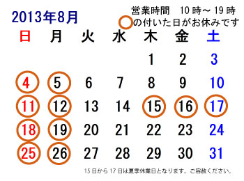2013年8月