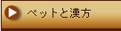 ペットと漢方